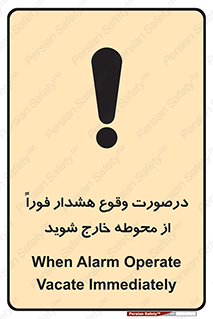  , آلارم , سریعاً , بسرعت , ترک کنید , 