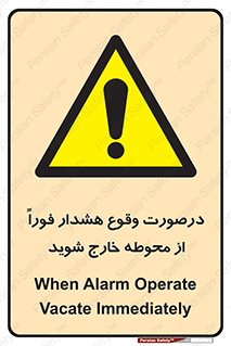  , آلارم , سریعاً , بسرعت , ترک کنید , 