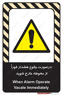  , آلارم , سریعاً , بسرعت , ترک کنید , 
