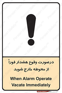  , آلارم , سریعاً , بسرعت , ترک کنید , 