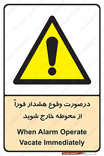  , آلارم , سریعاً , بسرعت , ترک کنید , 