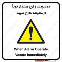  , آلارم , سریعاً , بسرعت , ترک کنید , 