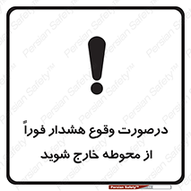  , آلارم , سریعاً , بسرعت , ترک کنید , 