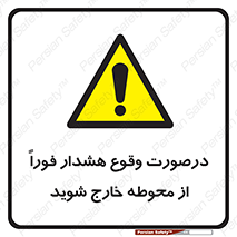  , آلارم , سریعاً , بسرعت , ترک کنید , 