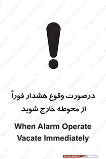  , آلارم , سریعاً , بسرعت , ترک کنید , 