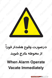  , آلارم , سریعاً , بسرعت , ترک کنید , 