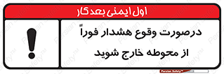  , آلارم , سریعاً , بسرعت , ترک کنید , 