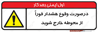  , آلارم , سریعاً , بسرعت , ترک کنید , 