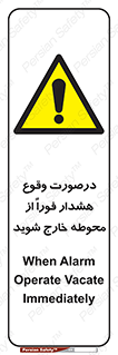  , آلارم , سریعاً , بسرعت , ترک کنید , 