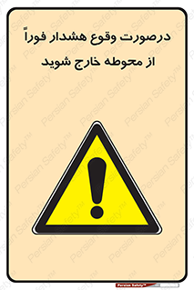  , آلارم , سریعاً , بسرعت , ترک کنید , 