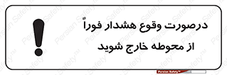  , آلارم , سریعاً , بسرعت , ترک کنید , 