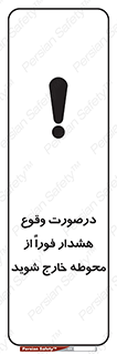  , آلارم , سریعاً , بسرعت , ترک کنید , 