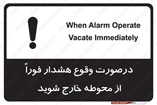 , آلارم , سریعاً , بسرعت , ترک کنید , 