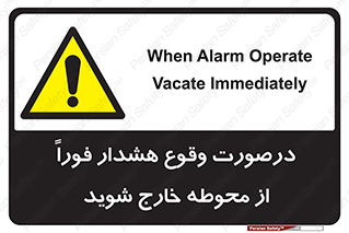  , آلارم , سریعاً , بسرعت , ترک کنید , 