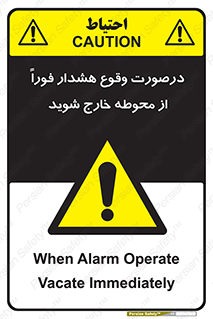  , آلارم , سریعاً , بسرعت , ترک کنید , 