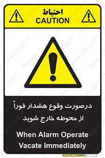  , آلارم , سریعاً , بسرعت , ترک کنید , 