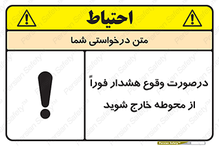 Safety sign: When Alarm Operate Vacate Immediately – design 12381