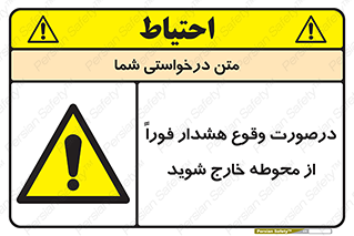  , آلارم , سریعاً , بسرعت , ترک کنید , 