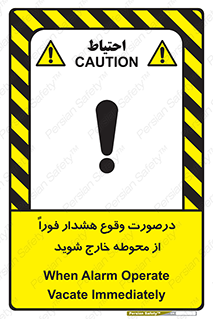  , آلارم , سریعاً , بسرعت , ترک کنید , 