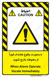  , آلارم , سریعاً , بسرعت , ترک کنید , 