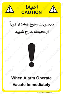  , آلارم , سریعاً , بسرعت , ترک کنید , 