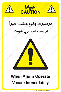  , آلارم , سریعاً , بسرعت , ترک کنید , 