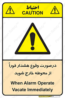  , آلارم , سریعاً , بسرعت , ترک کنید , 