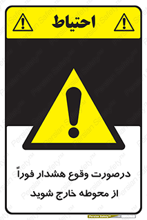 , آلارم , سریعاً , بسرعت , ترک کنید , 