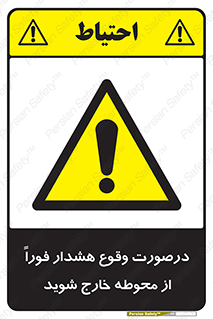  , آلارم , سریعاً , بسرعت , ترک کنید , 