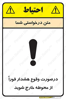  , آلارم , سریعاً , بسرعت , ترک کنید , 