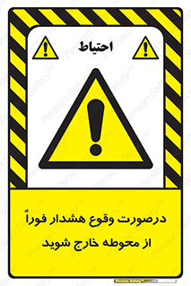  , آلارم , سریعاً , بسرعت , ترک کنید , 