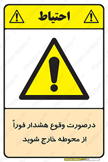  , آلارم , سریعاً , بسرعت , ترک کنید , 