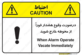  , آلارم , سریعاً , بسرعت , ترک کنید , 