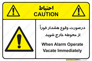  , آلارم , سریعاً , بسرعت , ترک کنید , 