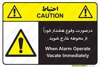  , آلارم , سریعاً , بسرعت , ترک کنید , 