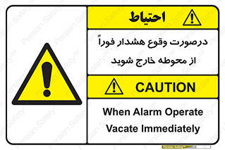  , آلارم , سریعاً , بسرعت , ترک کنید , 