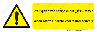  , آلارم , سریعاً , بسرعت , ترک کنید , 