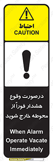  , آلارم , سریعاً , بسرعت , ترک کنید , 