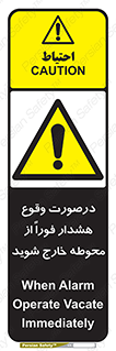  , آلارم , سریعاً , بسرعت , ترک کنید , 