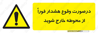  , آلارم , سریعاً , بسرعت , ترک کنید , 
