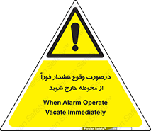  , آلارم , سریعاً , بسرعت , ترک کنید , 