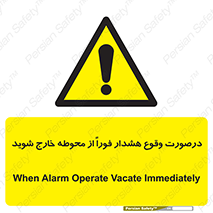  , آلارم , سریعاً , بسرعت , ترک کنید , 