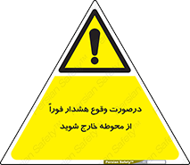  , آلارم , سریعاً , بسرعت , ترک کنید , 