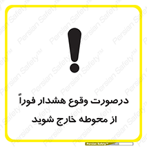  , آلارم , سریعاً , بسرعت , ترک کنید , 