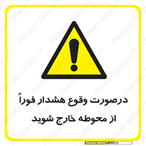  , آلارم , سریعاً , بسرعت , ترک کنید , 