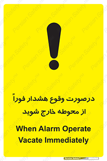  , آلارم , سریعاً , بسرعت , ترک کنید , 