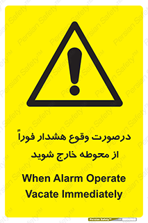  , آلارم , سریعاً , بسرعت , ترک کنید , 