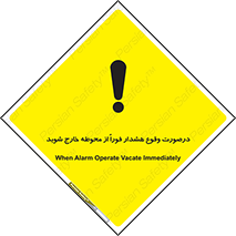  , آلارم , سریعاً , بسرعت , ترک کنید , 