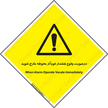  , آلارم , سریعاً , بسرعت , ترک کنید , 