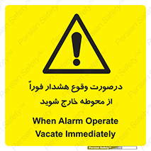  , آلارم , سریعاً , بسرعت , ترک کنید , 